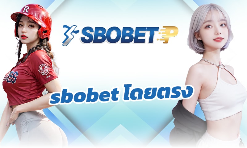 sbobet โดยตรง แทงบอล auto เกมเดิมพันกีฬา คาสิโน เกมสล็อต บาคาร่า